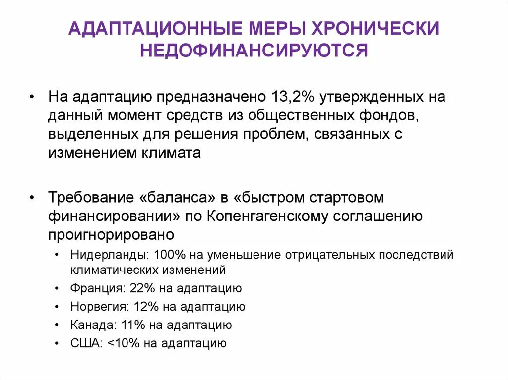 Мероприятия по вопросам адаптации к изменениям климата