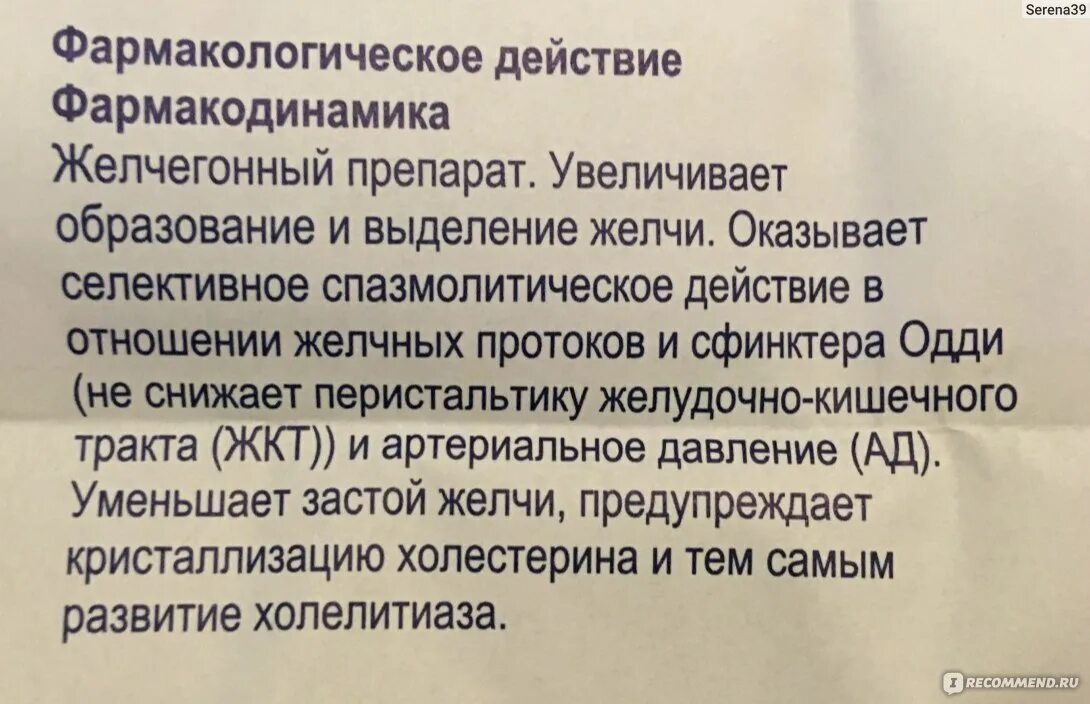 Желчегонные препараты при застое желчи симптомы. Желчегонные таблетки. желчегонные препараты при панкреатите. желчегонные препараты при застое желчи. фармакодинамика желчегонных препаратов.