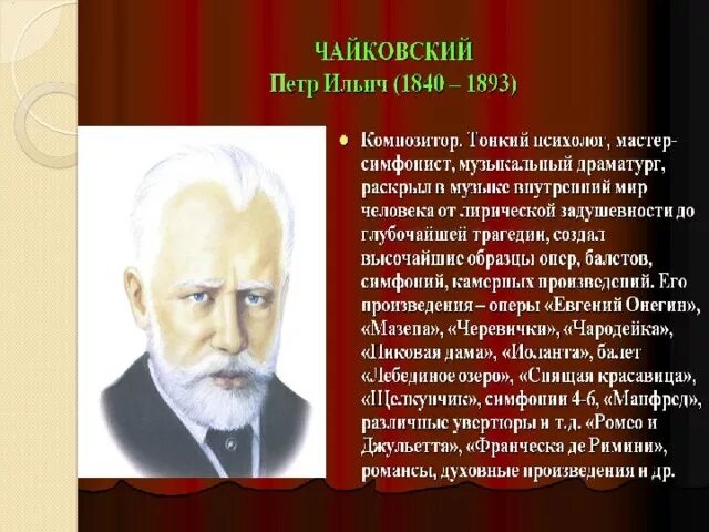 1 произведения чайковского. Рассказ о Петре Чайковском. Рассказ о Петре Ильиче Чайковском.