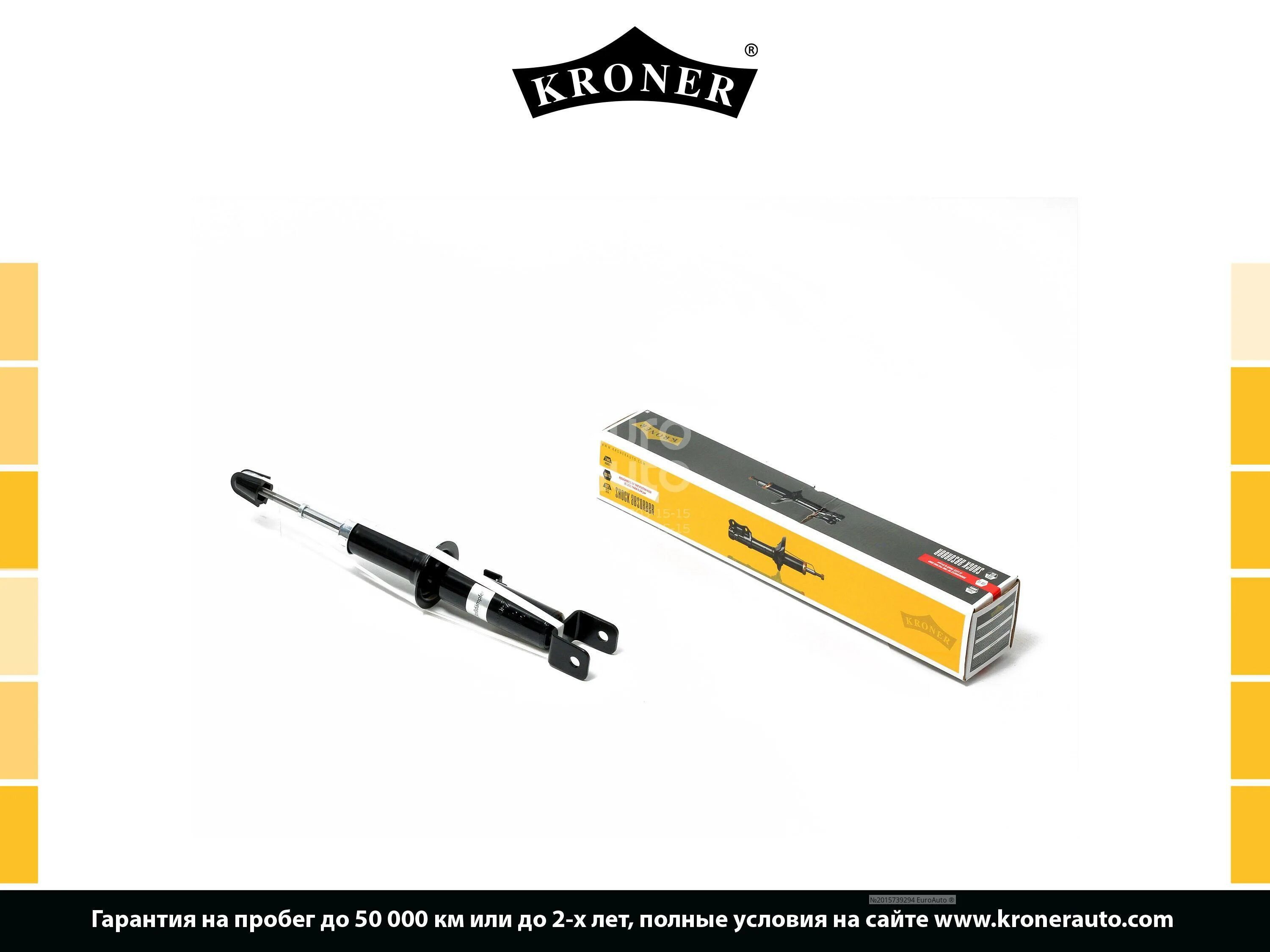 Kroner производитель. Kroner запчасти. амортизатор hyundai creta (16-) (задн.) [газ] (k3529106g) kroner. kroner амортизаторы отзывы. амортизатор kroner k3505349g.