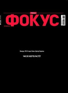 Издание фокус