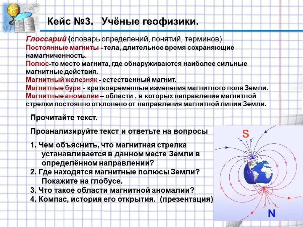 Магнитная стрелка в любом месте земли устанавливается