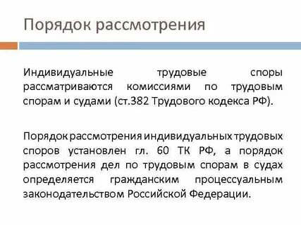 Порядок рассмотрения споров