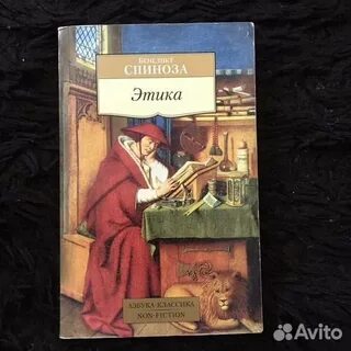 Спиноза метафизика