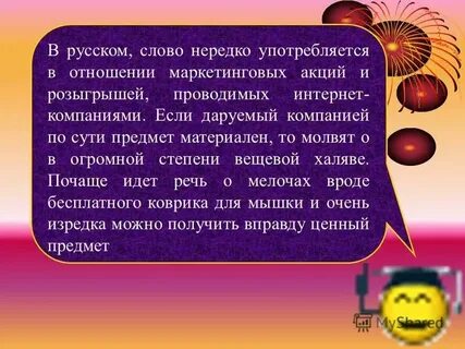 Как появилось слово произойти