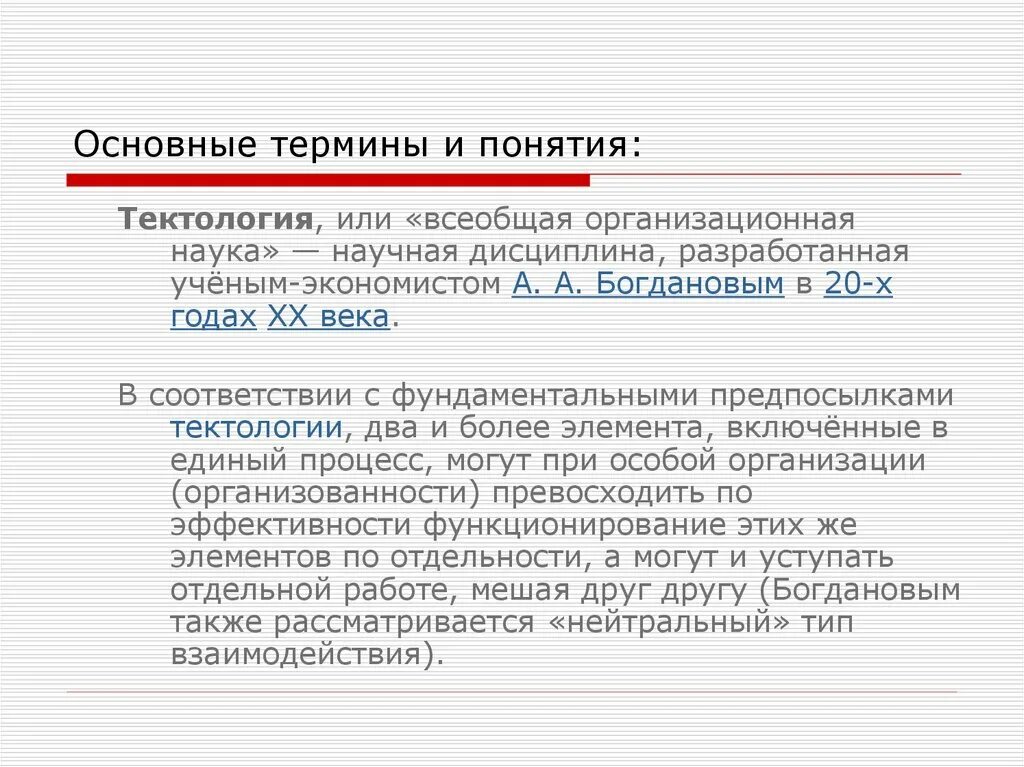 Всеобщей организационной науки. Всеобщей организационной науки. Теория систем берталанфи. Всеобщей организационной науки. Всеобщей организационной науки.