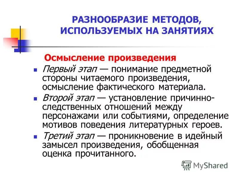 Разнообразие методов. Разнообразие методов. Разнообразие методов. Прогнозирование на основе пропорциональных зависимостей. Структурированное наблюдение это.