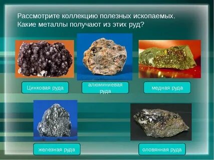 Рудные минерально сырьевые ресурсы
