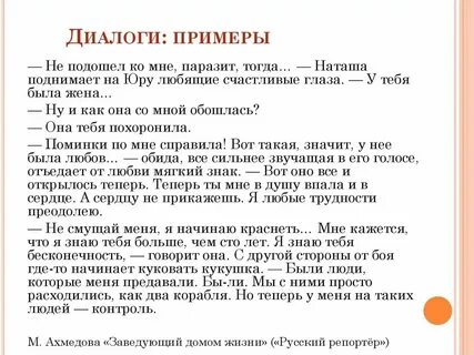Формы диалога в русском языке