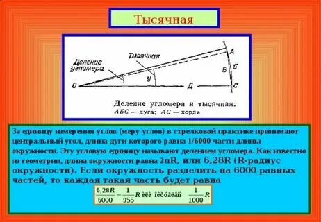 Тысячная единица измерения