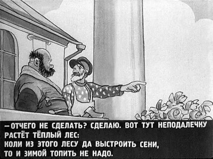 Беречь барин
