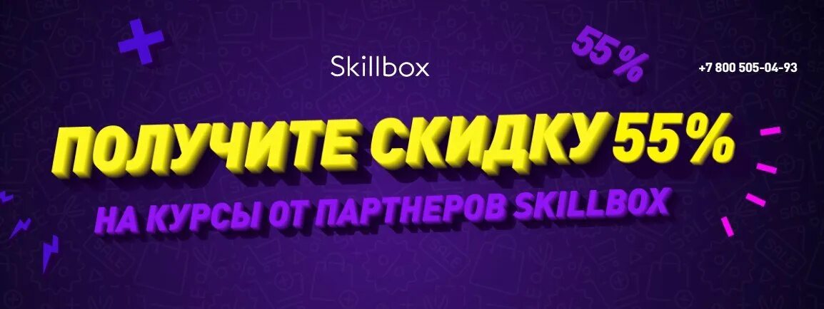 Скилл бокс дизайн. Скиллбокс. скиллбокс курсы. реклама скиллбокс. smilebox.
