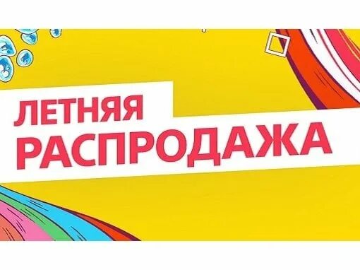 Срочная информация. Распродажа где купил кто поет. Распродажа где купил кто поет. 11 распродажа. Распродажа картинки.