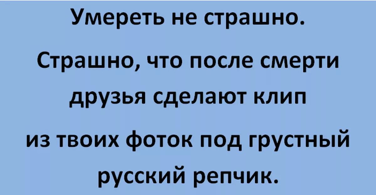 Погибнуть это ужасно. Смерть не страшна. Высказывания о смерти.