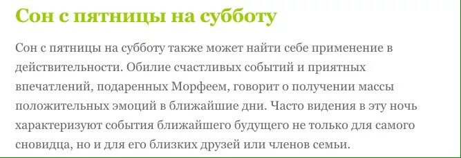 Сны с сб на вс. Человек снится с пятницы на субботу. Приснился с пятницы на субботу. Сон снится с пятницы на субботу. Сгы с пятницу на субботу.