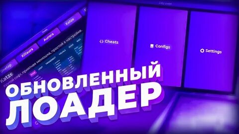 Лоадер читов кс 2