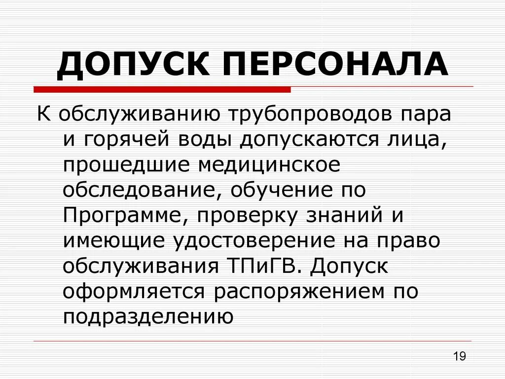 Условия допуска к самостоятельной работе по профессии. Слесарь по ремонту технологических установок зарплата. Требования к персоналу для допуска к самостоятельной работе. Удостоверение на право эксплуатации кислородных баллонов. Удостоверение рабочего по сосудам под давлением.