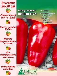 Сорт перцев винни пух отзывы
