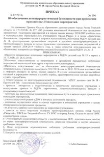 Приказ усиление антитеррористической защищенности