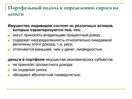 Спрос на финансовых рынках