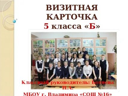 Визитная карточка классный классный