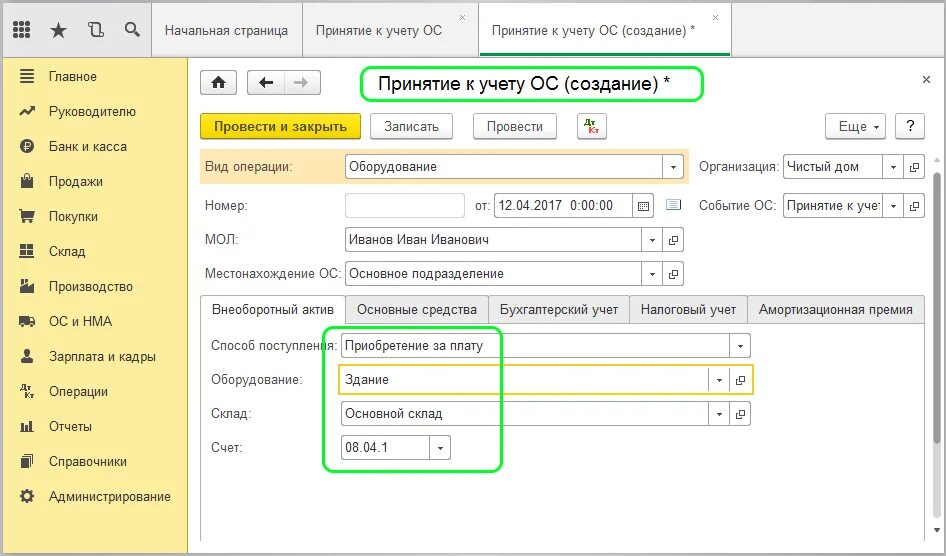 Справочник основные средства в 1с 8.3 Бухгалтерия. Справочник основные средства в 1с. Проводка в 1с 8 3 оплата за лизингополучателя операция. Бухгалтерский учет в 1с 8.3.