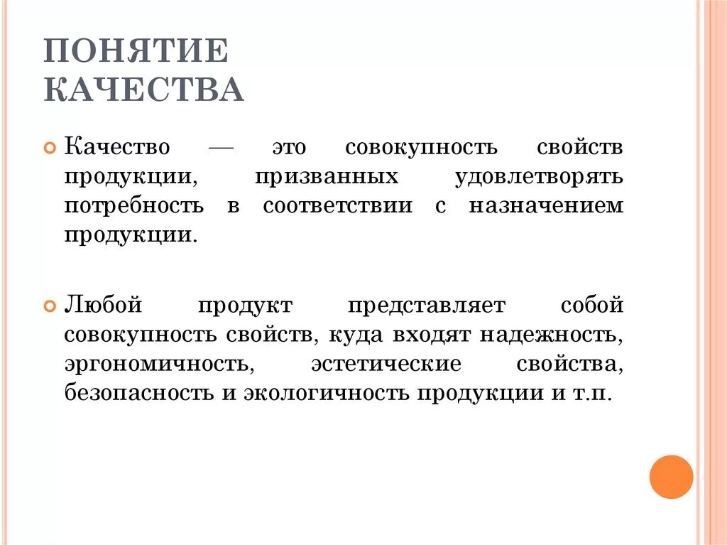 Понятие качества. Понятие качества продукции. Термин качество. Определение термина качество. Определение качество изделия