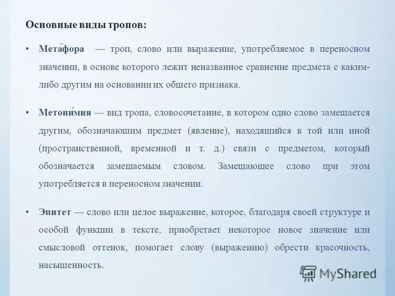 Слово или выражение в переносном значении. Слово или выражение в переносном значении