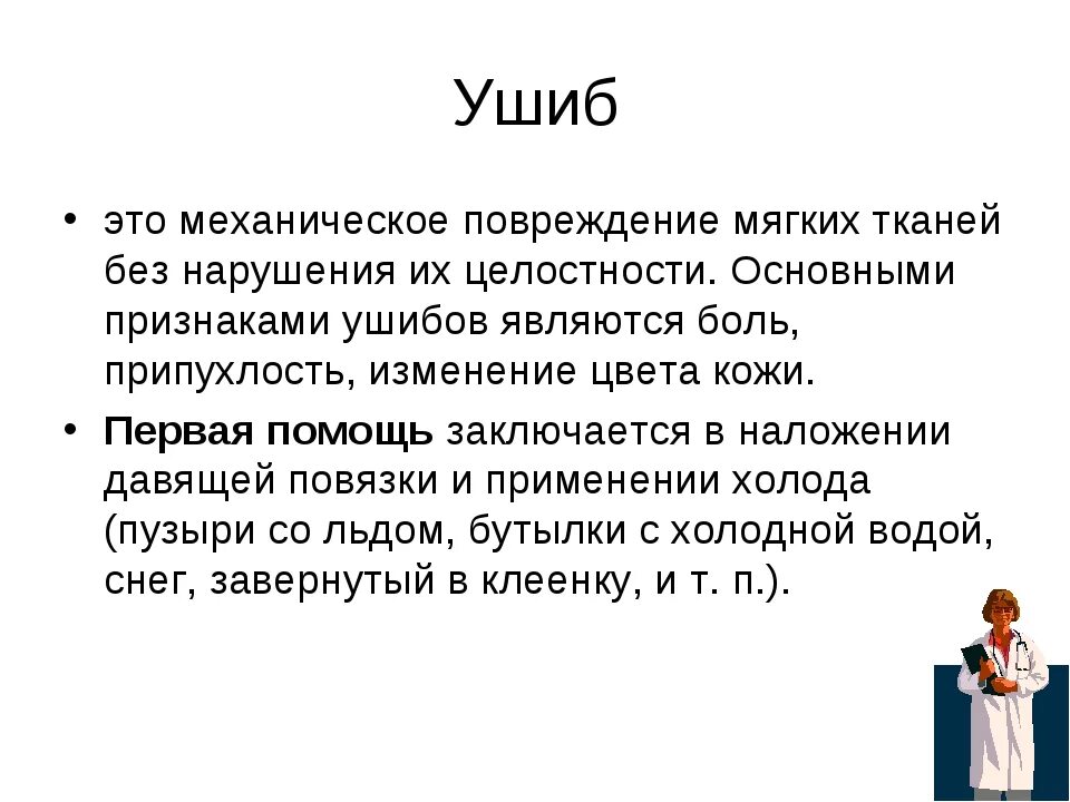 Картинки ПОВРЕЖДЕНИЕ ЦЕЛОСТНОСТИ МЯГКИХ ТКАНЕЙ