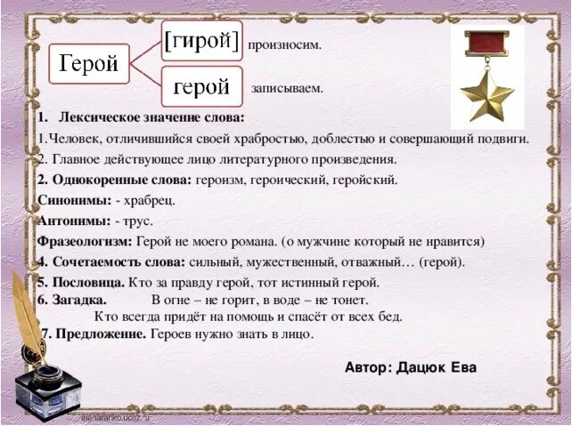 Значение слова рассказ