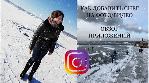Приложение снежное