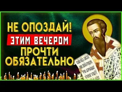 Читать вечернюю службу сегодня