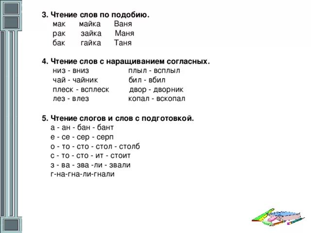 48 прочитай слова. Чтение по подобию. Наращивание слов для чтения. Чтение слов по подобию примеры. Чтение слов с наращиванием 1 класс.