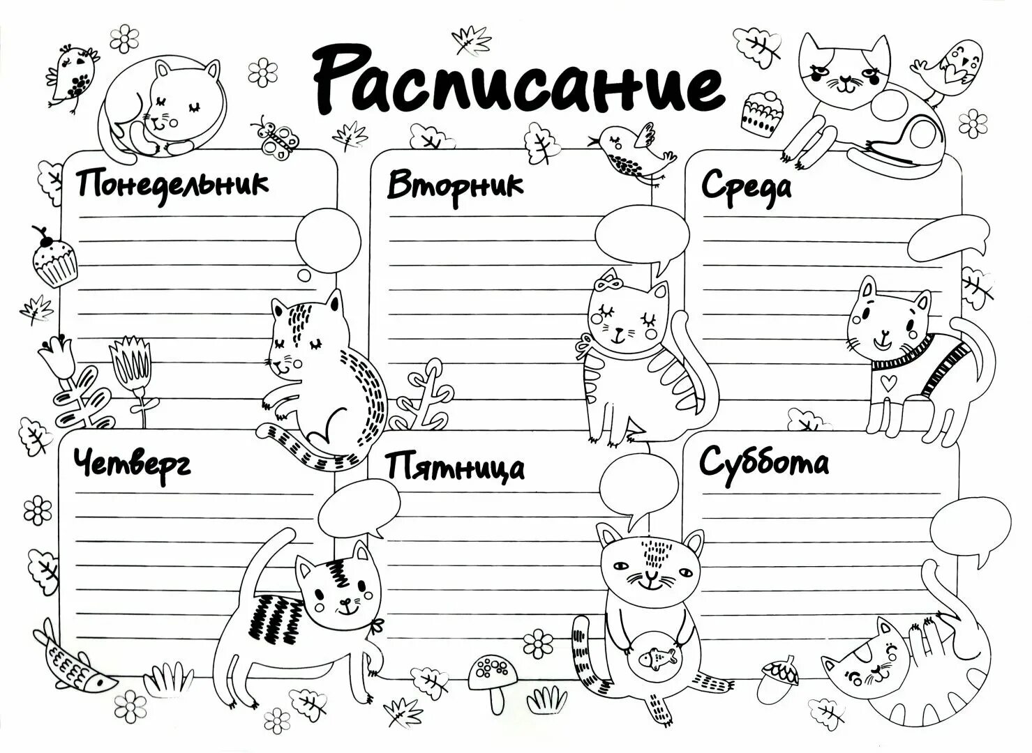 Расписание-раскраска. Расписание уроков раскраска. Расписание уроков черно белое. Раскраска расписание уроков для девочек.