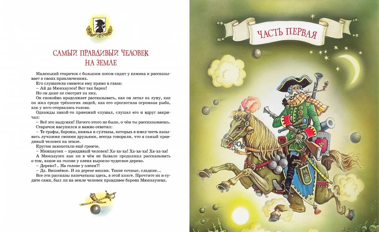 Барон мюнхгаузен произведение. Р.э.распе &quot;приключения барона мюнхгаузена&quot;. приключения барона мюнхаузена книга. распе приключения барона мюнхаузена книга.
