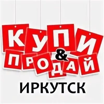 Барахолка иркутск