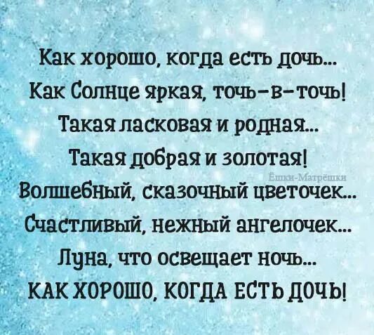 Спасибо за дочь стихи. Спасибо Богу за дочь. Господи спасибо за дочку. Спасибо Господи за дочь стихи. Благодарность Богу за дочь.