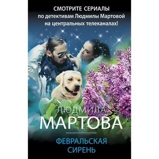 Л мартова