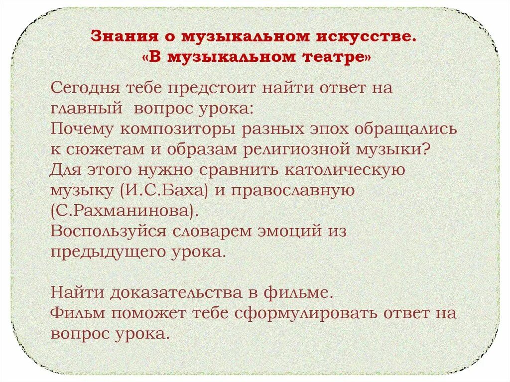 Сюжеты и образы религиозной музыки 7 класс. Доклад "сюжеты и образы религиозной музыки". Сюжеты и образы религиозной музыки конспект.