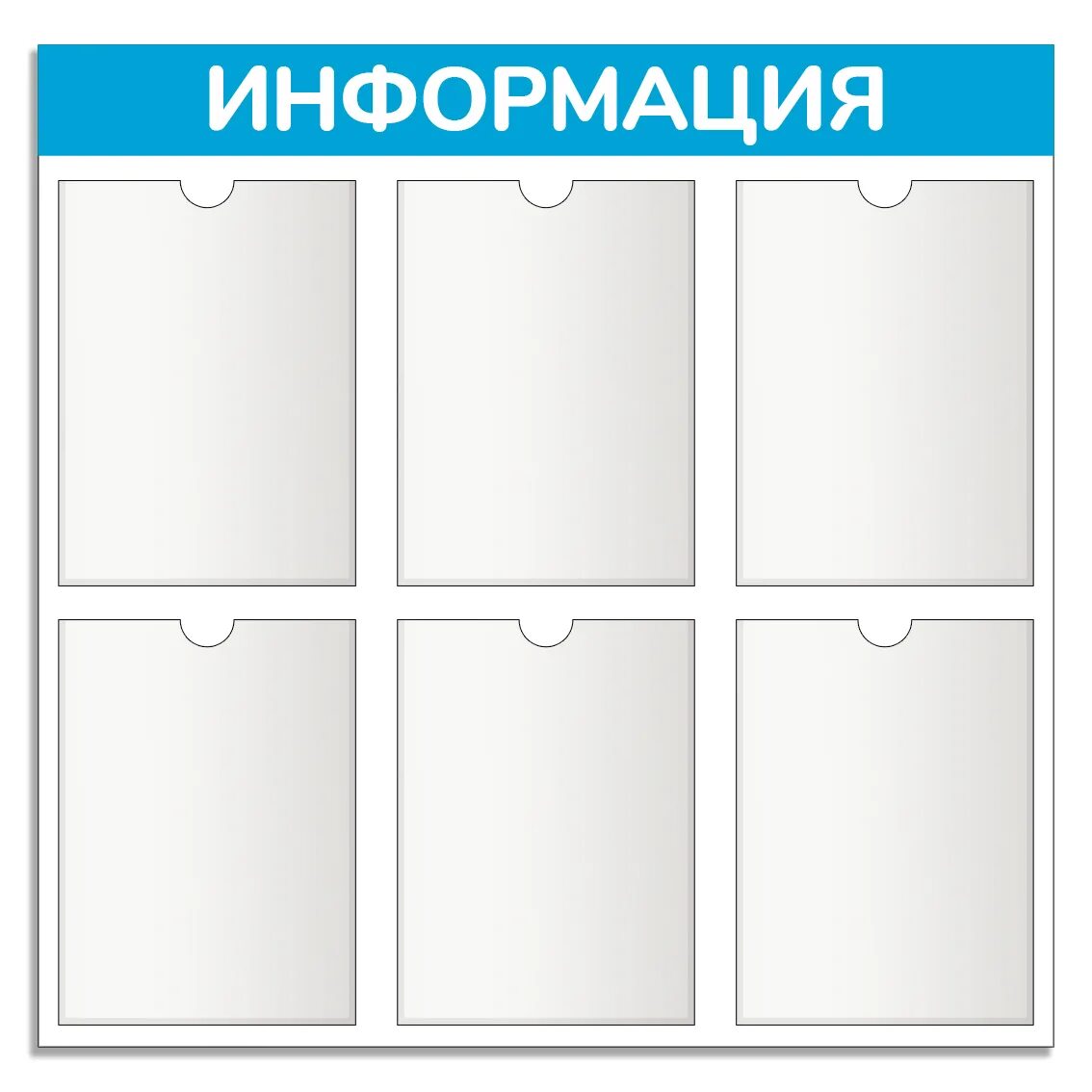 Информационные листы для стенда