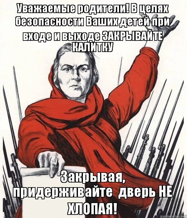 Закрывайте пожалуйста дверь. Закрывайте дверь. Уважаемые соседи закрывайте дверь. При выходе закрой дверь. Закрывайте пожалуйста дверь.
