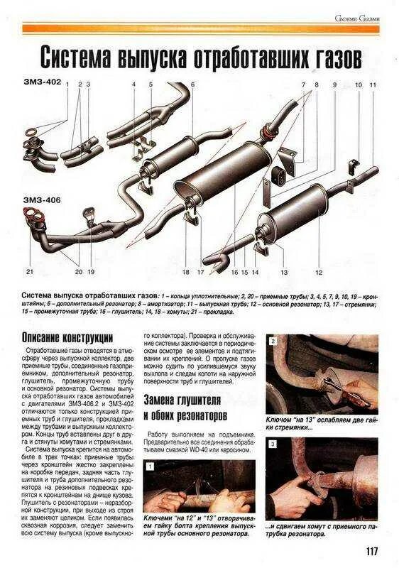 Чем отличаются резонаторы. Выхлопная система ГАЗ 3110 402. Выхлопная система ГАЗ 31105. Выхлопная система ГАЗ 31105 406. Выхлопная система ВАЗ 3110 схема.