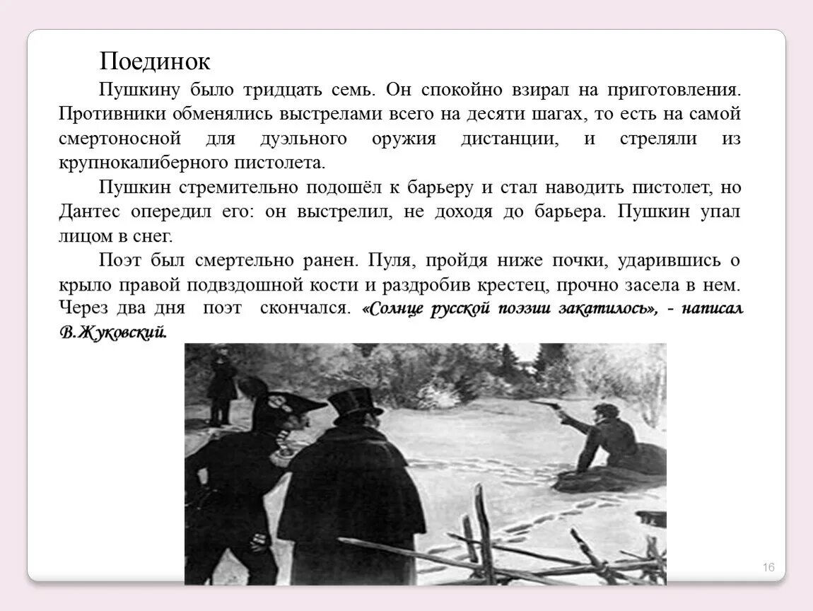 Дантес почему дуэль. Дантес и Пушкин дуэль. Пушкин поединок. Дуэль Пушкина и Дантеса причина. Пушкин дуэль с Дантесом причина.