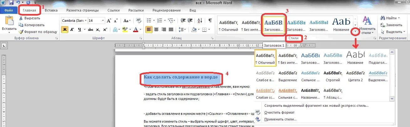 Как сделать точки в ворде в списке. Стиль для подзаголовка. как выделить заголовки в word. точки в содержании word. как ставить точки в оглавлении в ворде.