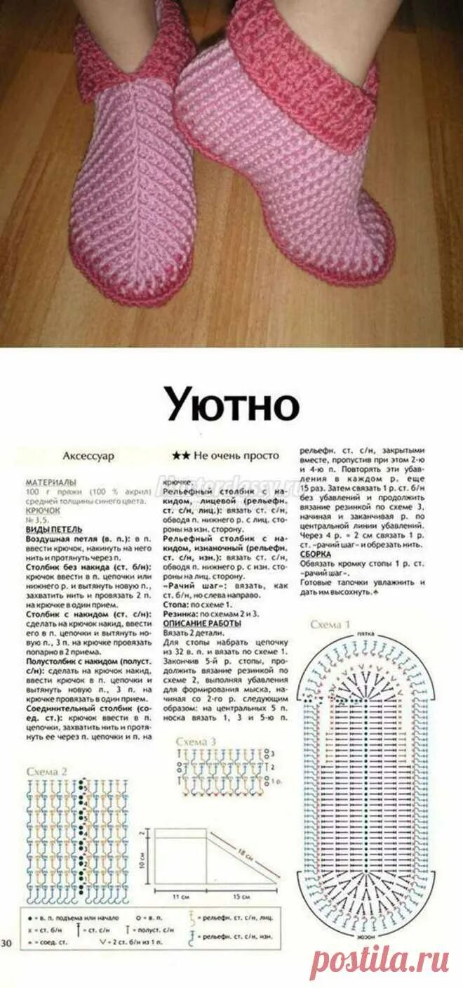 Вязание крючком тапочки схемы и описание для начинающих. Вязание спицами следки на 2 спицах схемы для начинающих пошагово. Следки схема вязания на 2 спицах для начинающих. Вяжем крючком следки самые простые. Вяжем крючком следки самые простые.