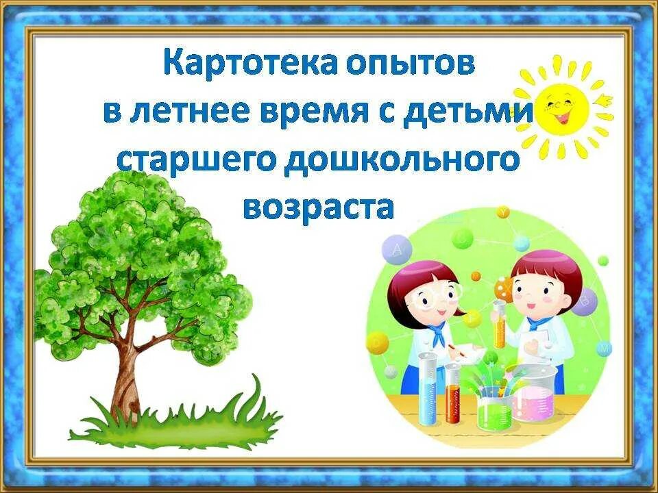 Экспериментирование в средней группе летом