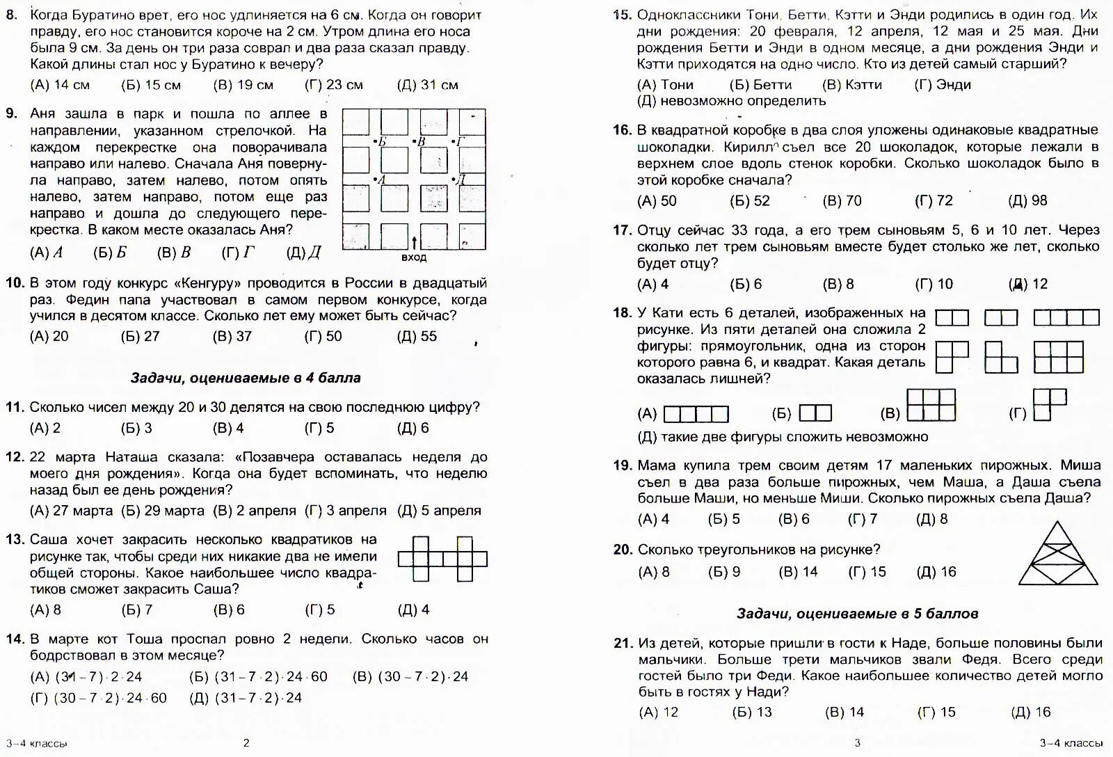 Задания по Олимпиаде по математике 4 класс Сириус.