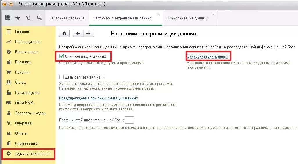 Erp синхронизация. Синхронизация данных 1с. Синхронизация 1с 8.3. Где синхронизация в 1с 8.3 Бухгалтерия. 1с БП синхронизация.