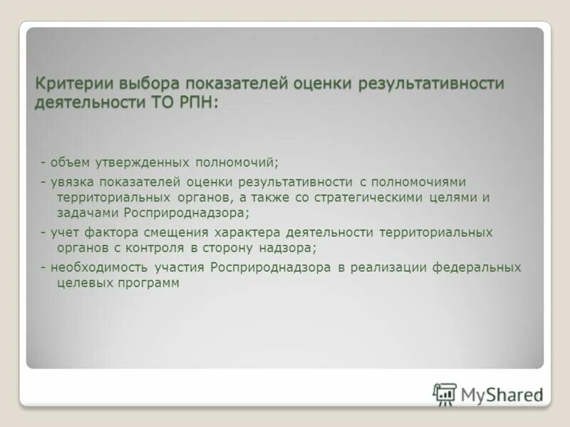 157 пп о полномочиях территориальных органов. 12.