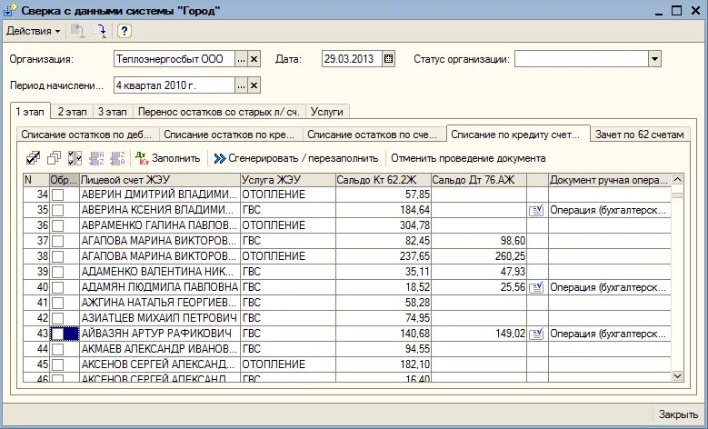 Списание кредитов физических лиц в 2024 году. Реестр списания. Этапы списания кредитов. Реестр на списание кредитов. Номер для списания кредита.